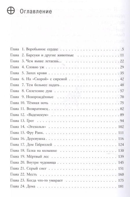 Фотография книги "Лине Кобербёль: Месть Кимеры"