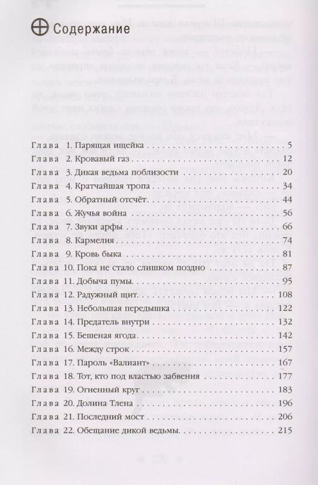 Фотография книги "Лине Кобербёль: Обещание ведьмы"