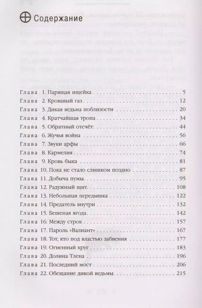 Фотография книги "Лине Кобербёль: Обещание ведьмы"