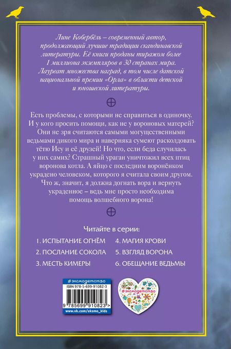 Фотография книги "Лине Кобербёль: Взгляд ворона"