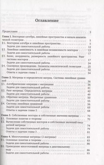 Фотография книги "Линейная алгебра. Основы теории, примеры и задачи"