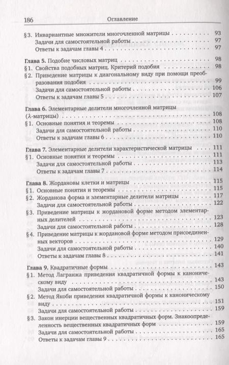 Фотография книги "Линейная алгебра. Основы теории, примеры и задачи"