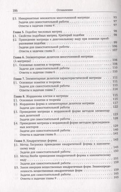 Фотография книги "Линейная алгебра. Основы теории, примеры и задачи"
