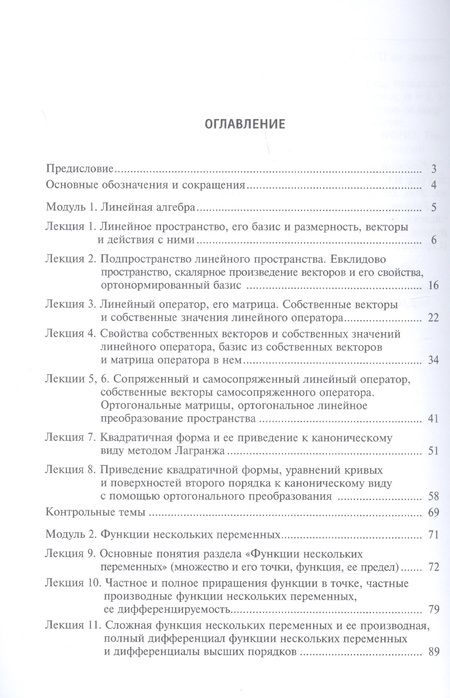 Фотография книги "Линейная алгебра и функции нескольких переменных. Курс лекций"