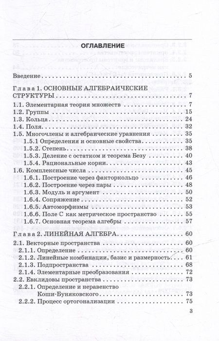 Фотография книги "Линейная алгебра и её приложения: Учебник"