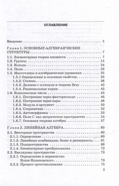 Фотография книги "Линейная алгебра и её приложения: Учебник"