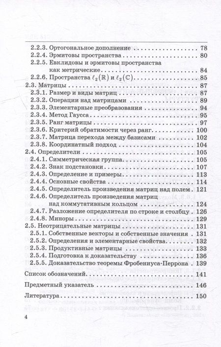 Фотография книги "Линейная алгебра и её приложения: Учебник"