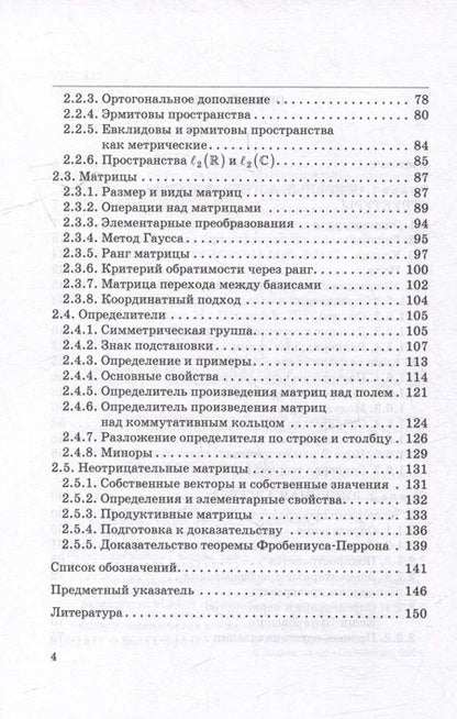 Фотография книги "Линейная алгебра и её приложения: Учебник"
