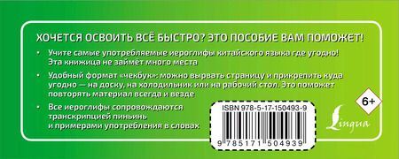 Фотография книги "Линг Ян: Китайский язык. Учим иероглифы быстро и просто"