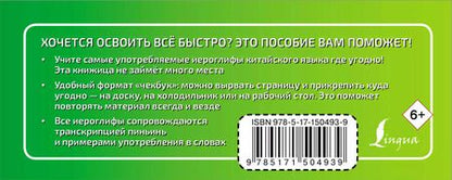 Фотография книги "Линг Ян: Китайский язык. Учим иероглифы быстро и просто"
