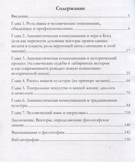 Фотография книги "Лингвистическая коммуникация и культурный процесс"