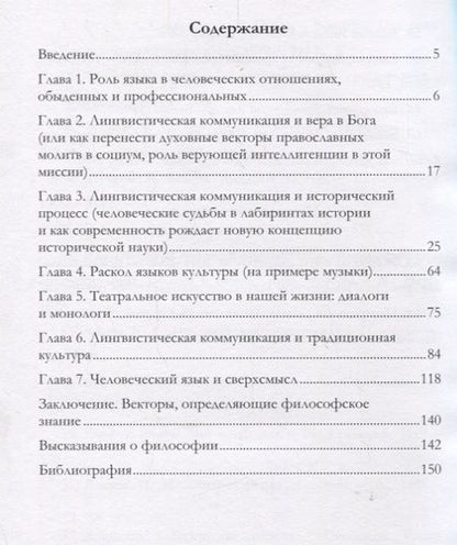 Фотография книги "Лингвистическая коммуникация и культурный процесс"