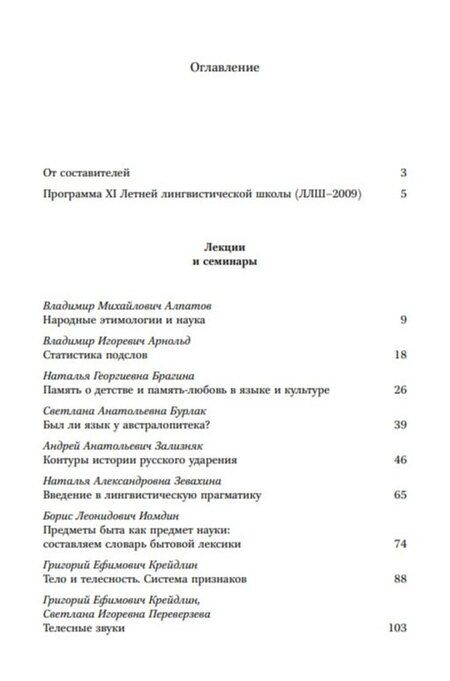 Фотография книги "Лингвистика для всех. XI Летняя лингвистическая школа"