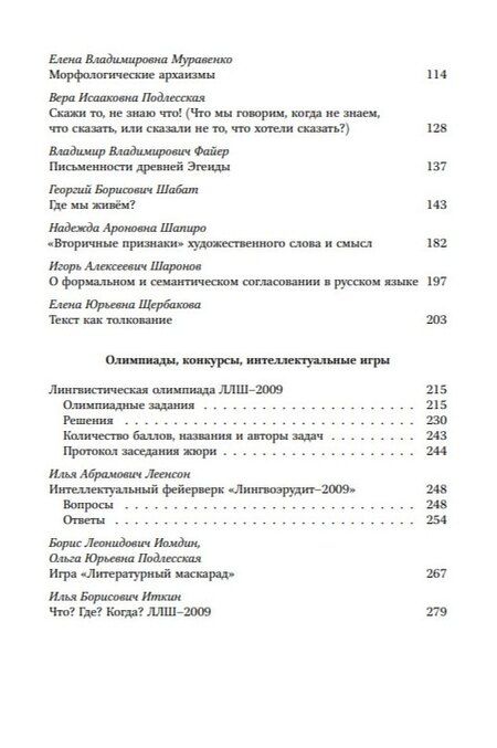 Фотография книги "Лингвистика для всех. XI Летняя лингвистическая школа"