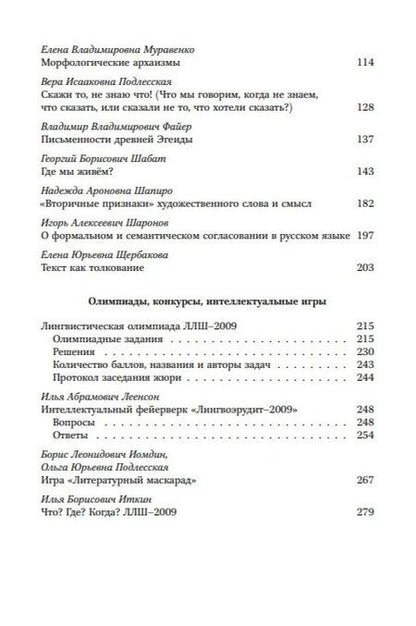 Фотография книги "Лингвистика для всех. XI Летняя лингвистическая школа"