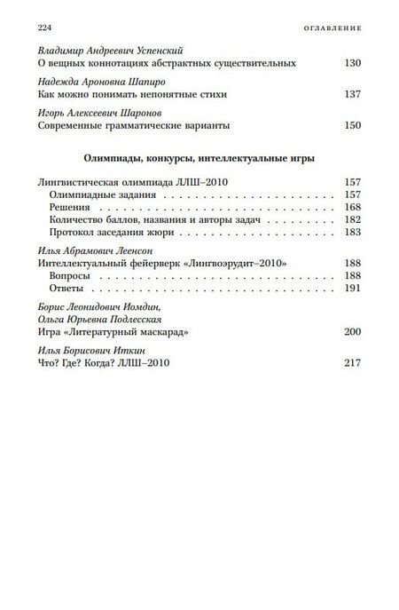 Фотография книги "Лингвистика для всех. XII Летняя лингвистическая школа"