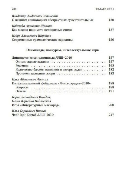 Фотография книги "Лингвистика для всех. XII Летняя лингвистическая школа"