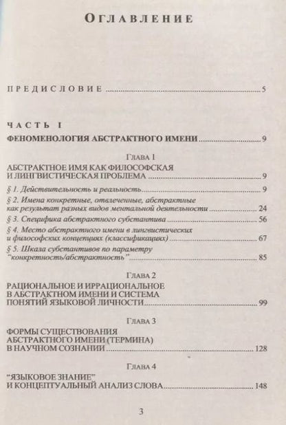 Фотография книги "Лингвофилософский анализ абстрактного имени"