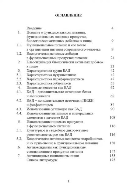 Фотография книги "Линич, Сафонова: Функциональное питание. Учебное пособие. СПО"