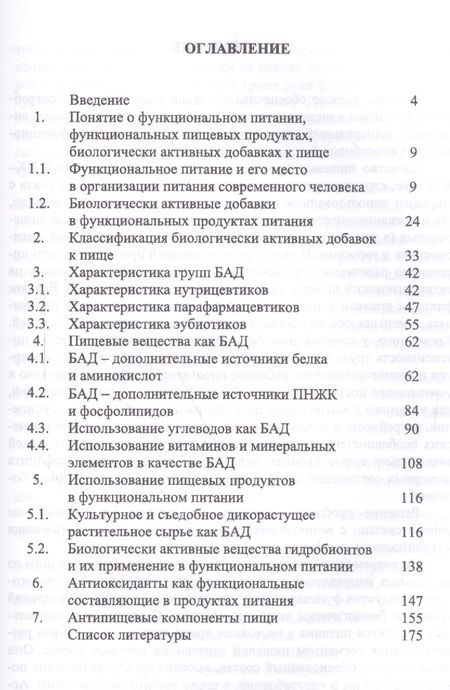 Фотография книги "Линич, Сафонова: Функциональное питание. Учебное пособие"