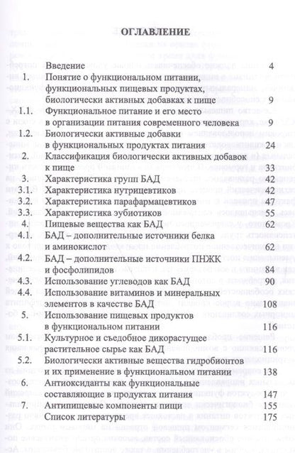 Фотография книги "Линич, Сафонова: Функциональное питание. Учебное пособие"