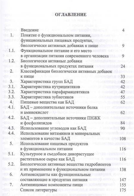 Фотография книги "Линич, Сафонова: Функциональное питание. Учебное пособие"