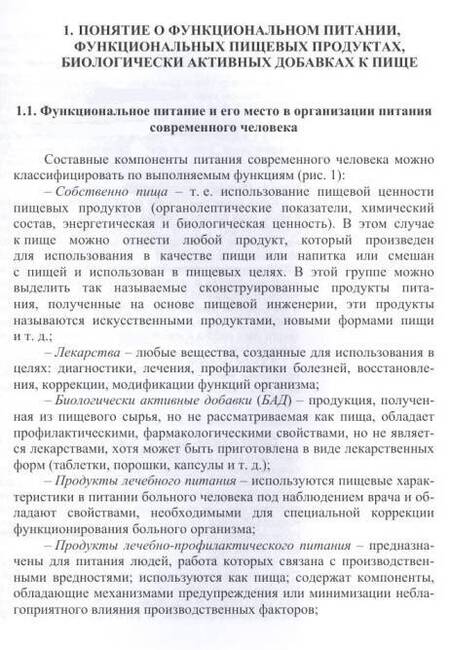 Фотография книги "Линич, Сафонова: Функциональное питание. Учебное пособие"