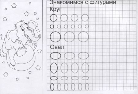 Фотография книги "Линии и фигуры. Прописи"