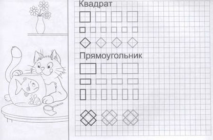 Фотография книги "Линии и фигуры. Прописи"