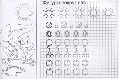 Фотография книги "Линии и фигуры. Прописи"