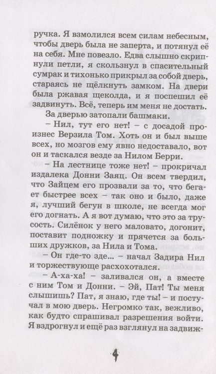 Фотография книги "Линицкий: Ты ничего не знаешь о привидениях "