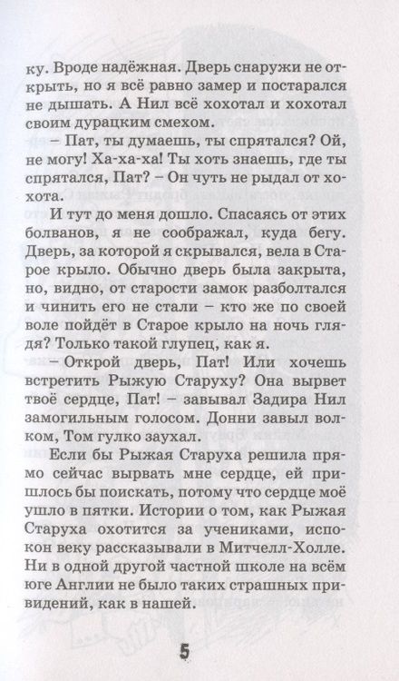 Фотография книги "Линицкий: Ты ничего не знаешь о привидениях "