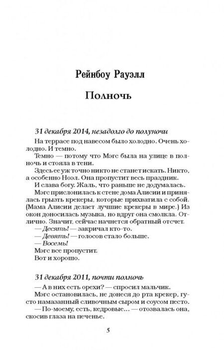Фотография книги "Линк, Хан, Рауэлл: 12 новогодних историй о настоящей любви"
