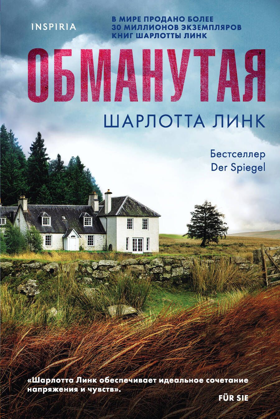 Обложка книги "Линк: Обманутая"