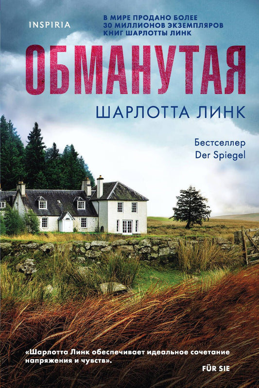 Обложка книги "Линк: Обманутая"