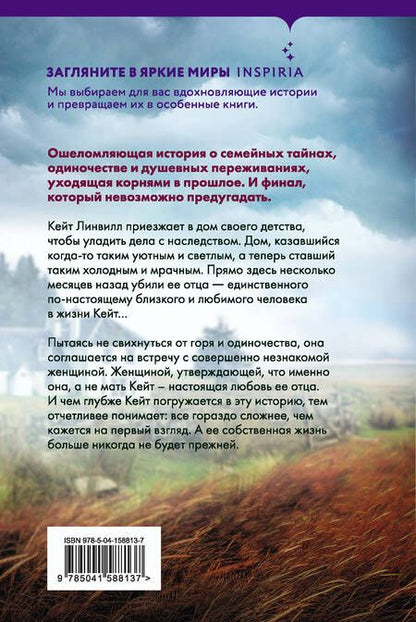 Фотография книги "Линк: Обманутая"