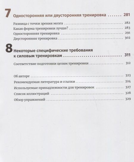 Фотография книги "Линхард: Нейроатлетика для оптимизации силовых тренировок. Сила зарождается в мозге"