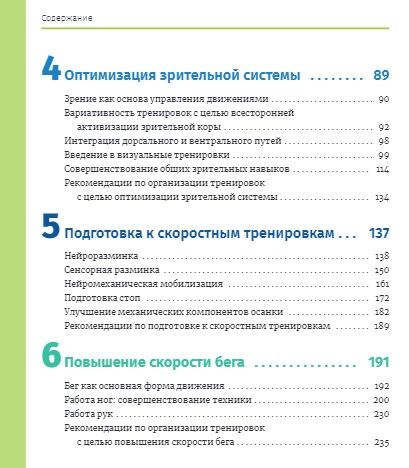 Фотография книги "Линхард: Нейроатлетика для улучшения реакции и скоростных характеристик. Скорость зарождается в мозге"