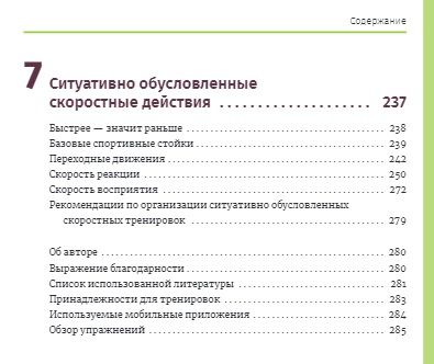 Фотография книги "Линхард: Нейроатлетика для улучшения реакции и скоростных характеристик. Скорость зарождается в мозге"