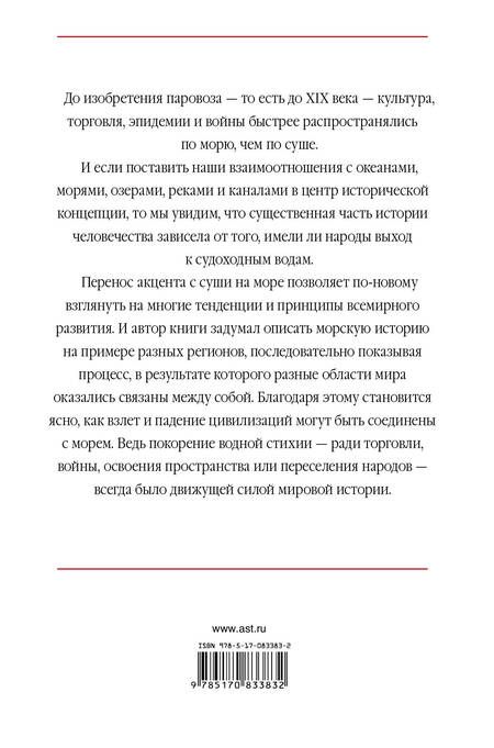 Фотография книги "Линкольн Пейн: Море и цивилизация. Мировая история в свете развития мореходства"