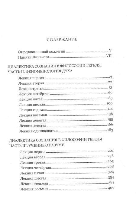 Фотография книги "Линьков: Лекции разных лет по философии. Том 3"