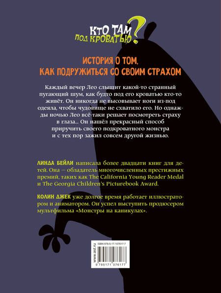 Фотография книги "Линн Бейли: Кто там под кроватью?"