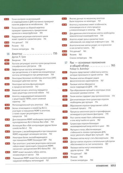Фотография книги "Линн Кассимерис: Клетки по Льюину"