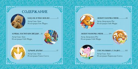 Фотография книги "Линн, Рен: Я люблю тебя, малыш. Сказки на ночь"