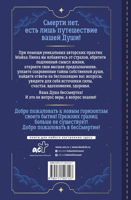 Фотография книги "Линн: Странствия Души. Тренинг по системе Майкла Ньютона. Ответы на все вопросы о жизни и смерти"