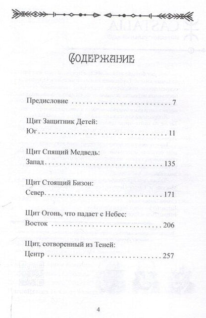Фотография книги "Линн В.: Женщина-Дух. Учение щитов"