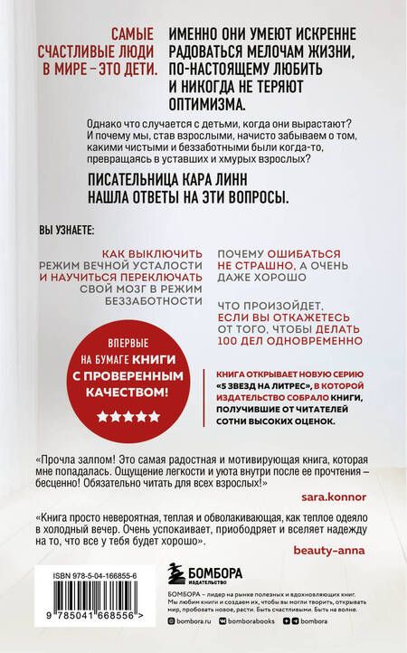 Фотография книги "Линн: Все взрослые несчастны. 20 уроков по обретению внутренней гармонии"