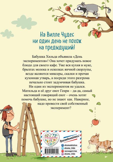 Фотография книги "Линнеа Свенссон: День экспериментов бабушки Хильды (выпуск 2) "