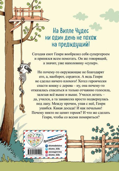 Фотография книги "Линнеа Свенссон: Полосатый герой (выпуск 1)"