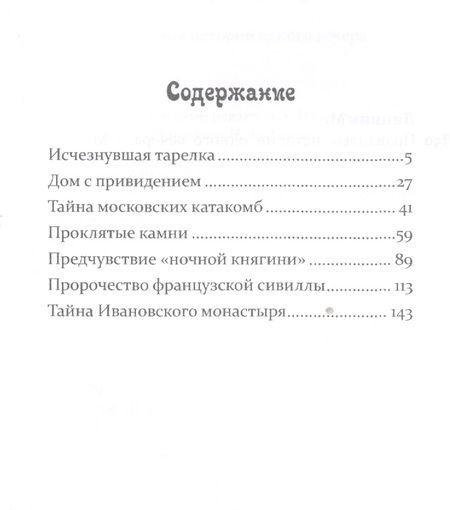 Фотография книги "Линник: Правдивые истории одного вечера"